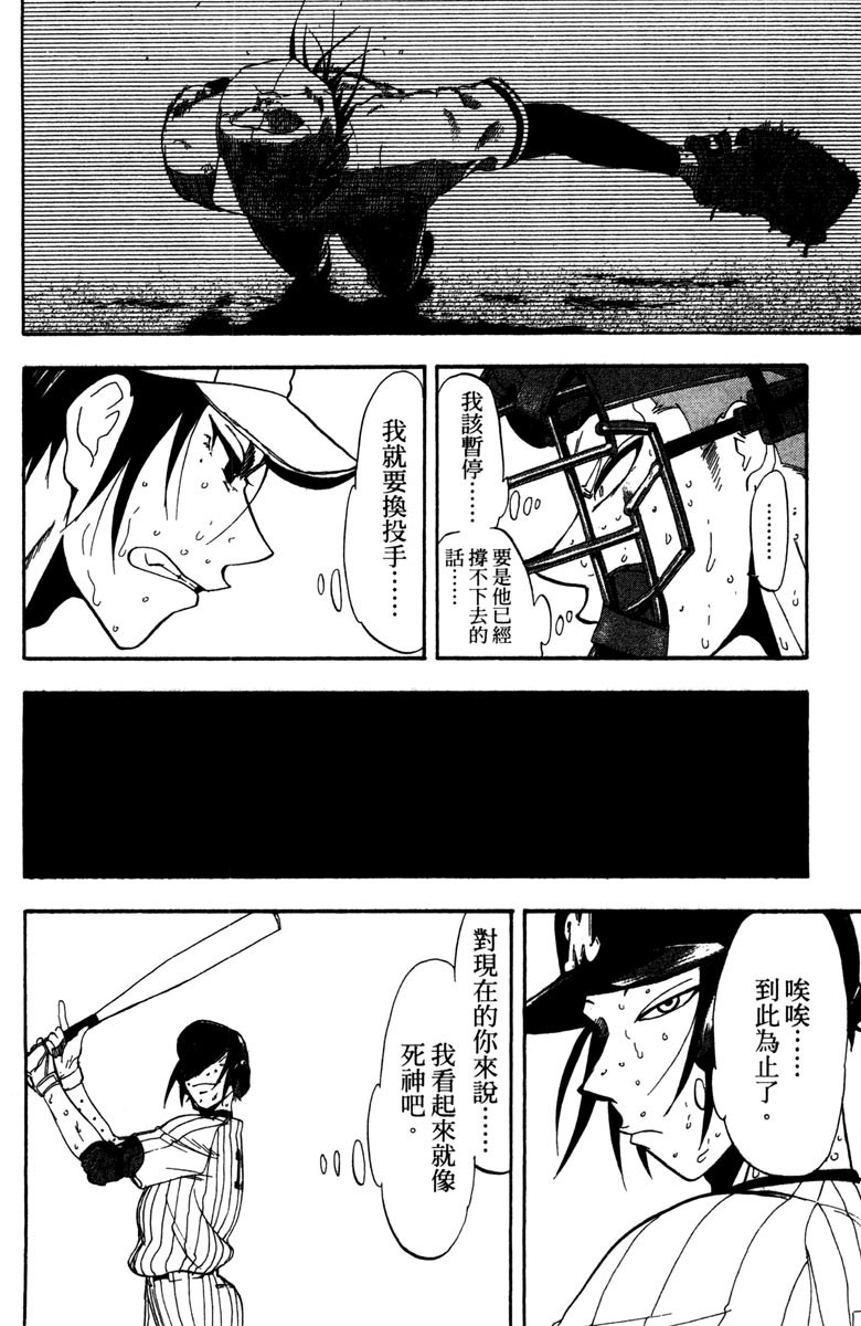 《投捕兄弟档》漫画最新章节第15卷免费下拉式在线观看章节第【90】张图片