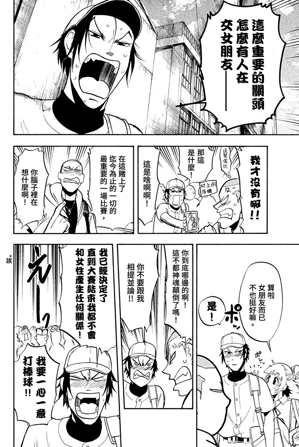 《投捕兄弟档》漫画最新章节第56话免费下拉式在线观看章节第【10】张图片