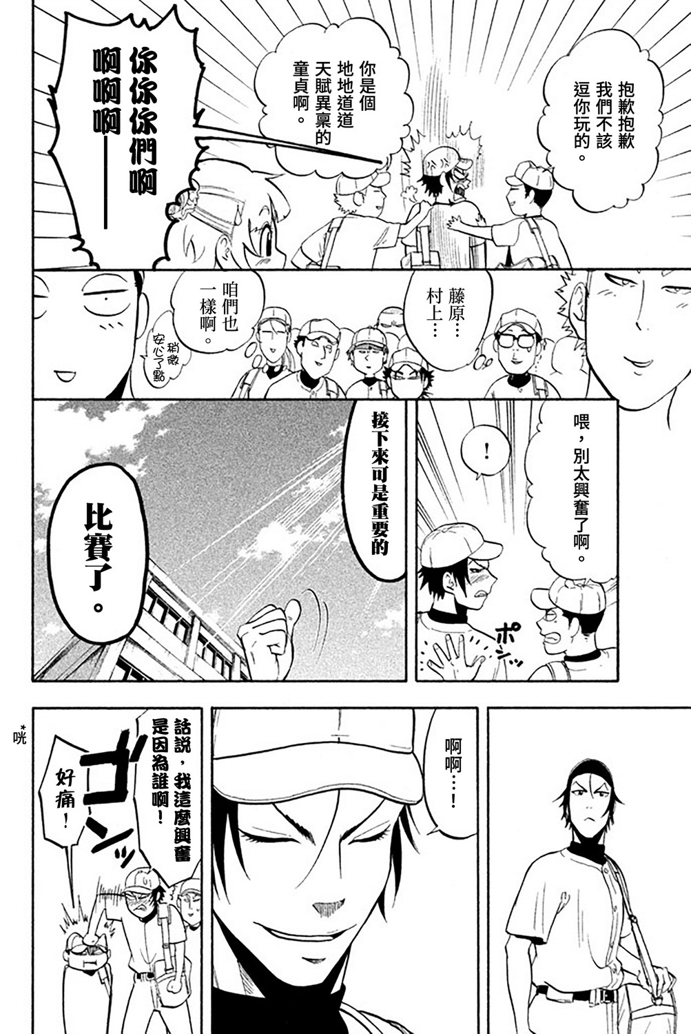 《投捕兄弟档》漫画最新章节第56话免费下拉式在线观看章节第【12】张图片