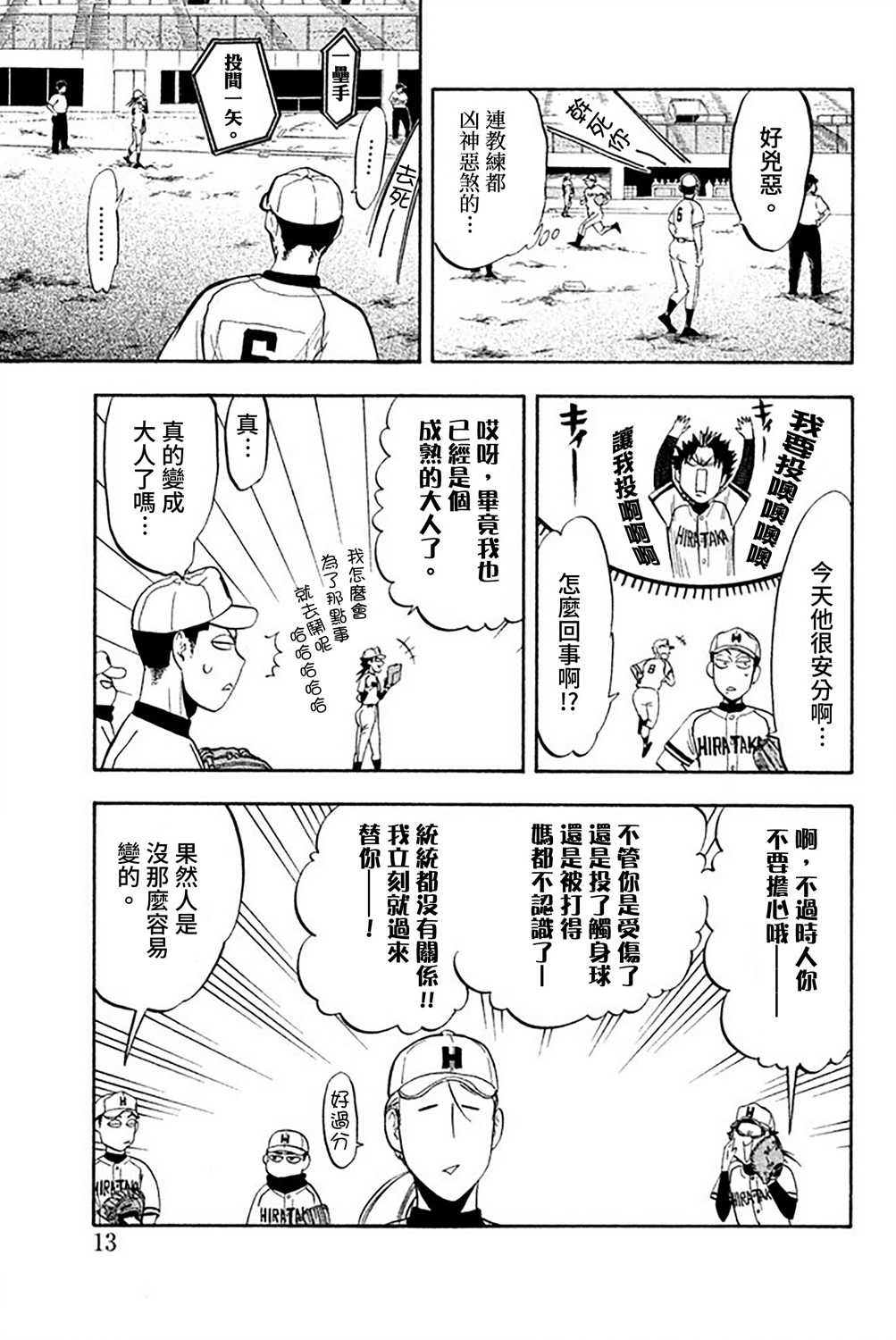 《投捕兄弟档》漫画最新章节第56话免费下拉式在线观看章节第【15】张图片