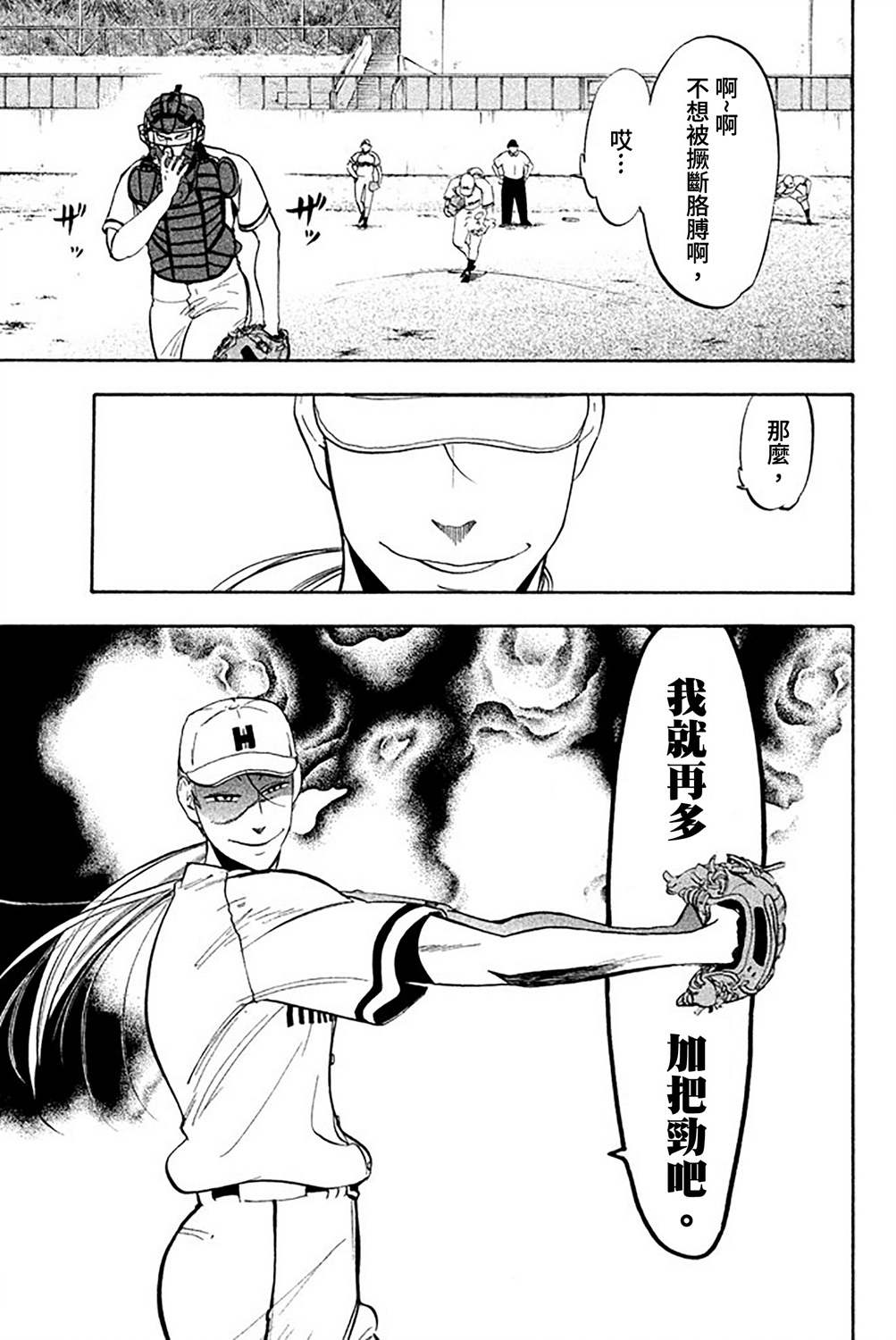 《投捕兄弟档》漫画最新章节第56话免费下拉式在线观看章节第【17】张图片