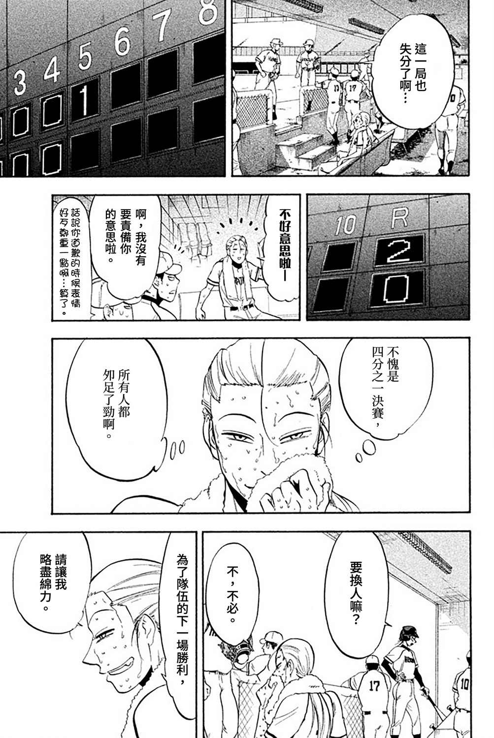 《投捕兄弟档》漫画最新章节第56话免费下拉式在线观看章节第【21】张图片