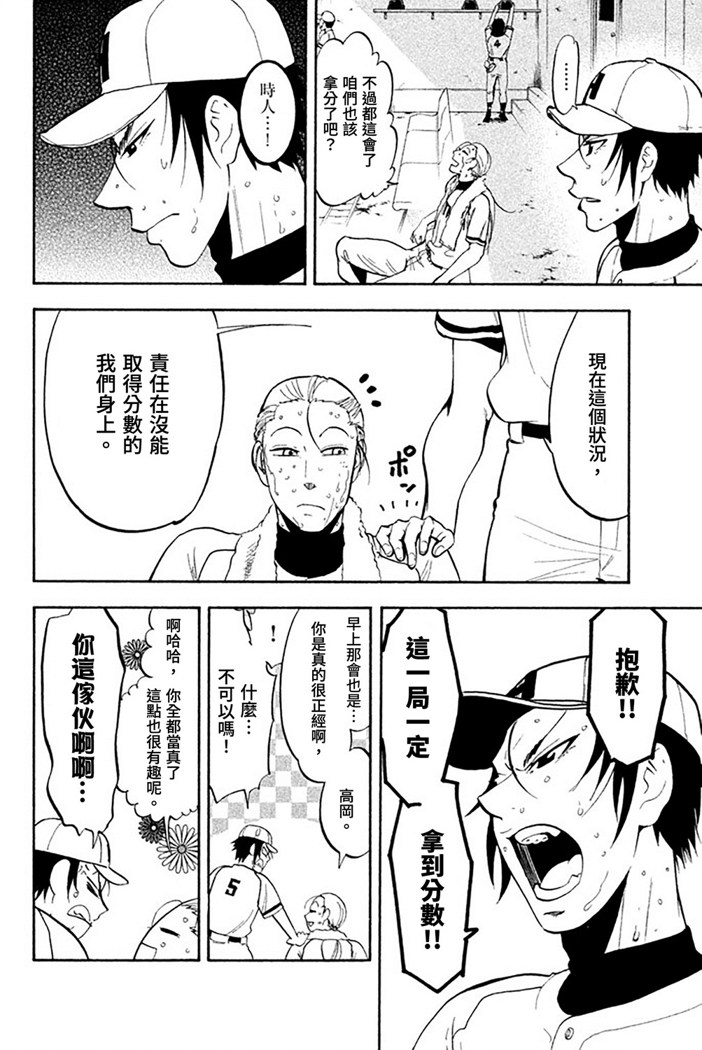 《投捕兄弟档》漫画最新章节第56话免费下拉式在线观看章节第【22】张图片