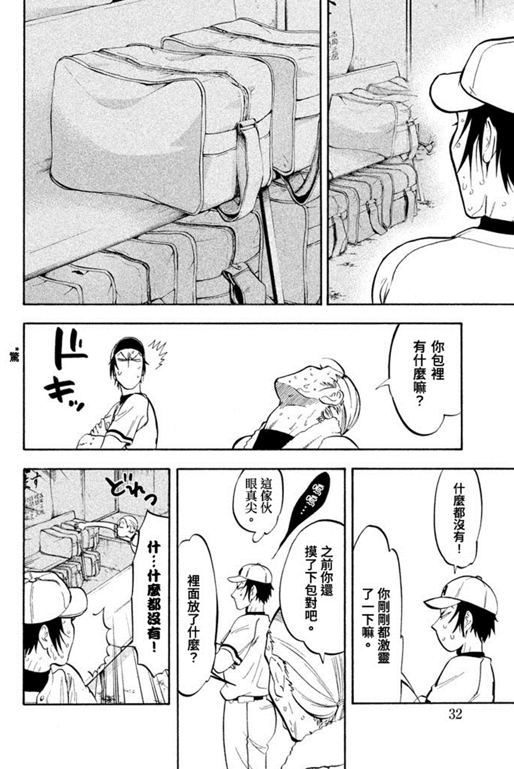 《投捕兄弟档》漫画最新章节第56话免费下拉式在线观看章节第【34】张图片