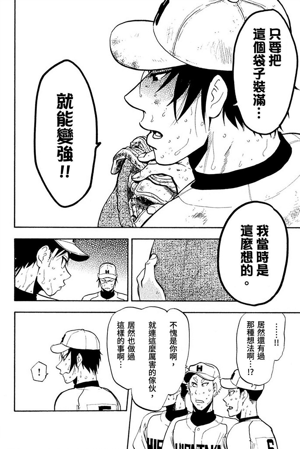 《投捕兄弟档》漫画最新章节第56话免费下拉式在线观看章节第【38】张图片