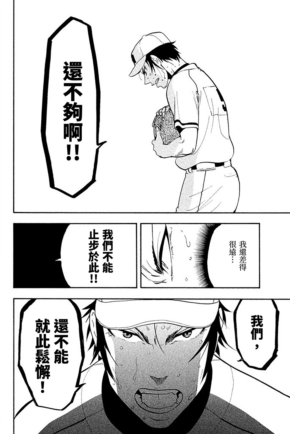 《投捕兄弟档》漫画最新章节第56话免费下拉式在线观看章节第【40】张图片