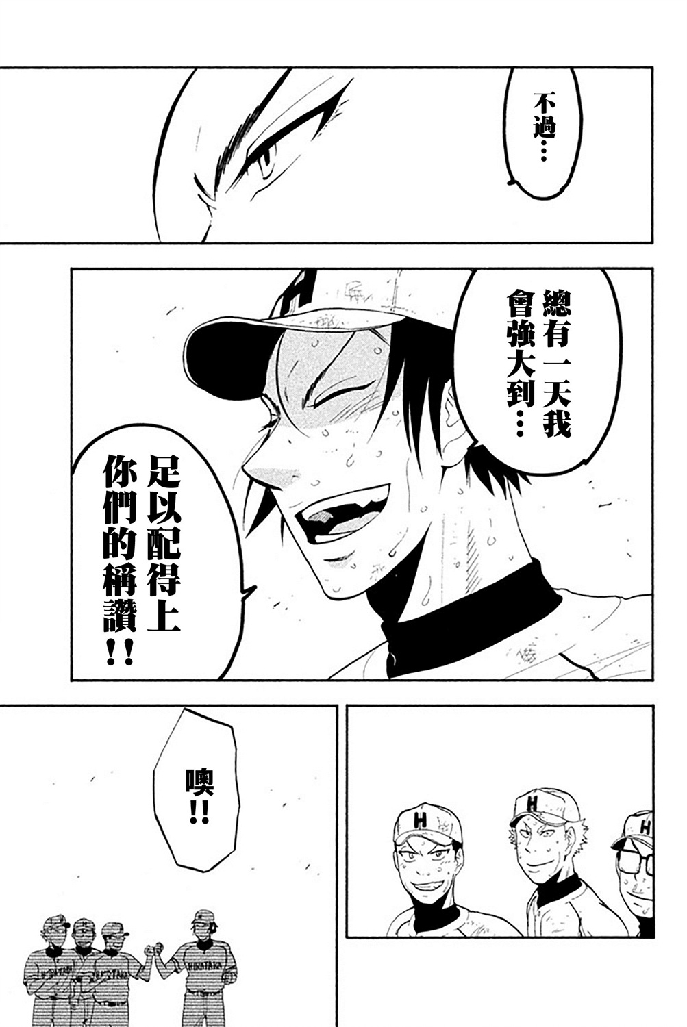 《投捕兄弟档》漫画最新章节第56话免费下拉式在线观看章节第【49】张图片