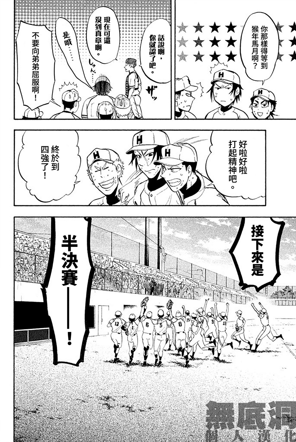 《投捕兄弟档》漫画最新章节第56话免费下拉式在线观看章节第【50】张图片