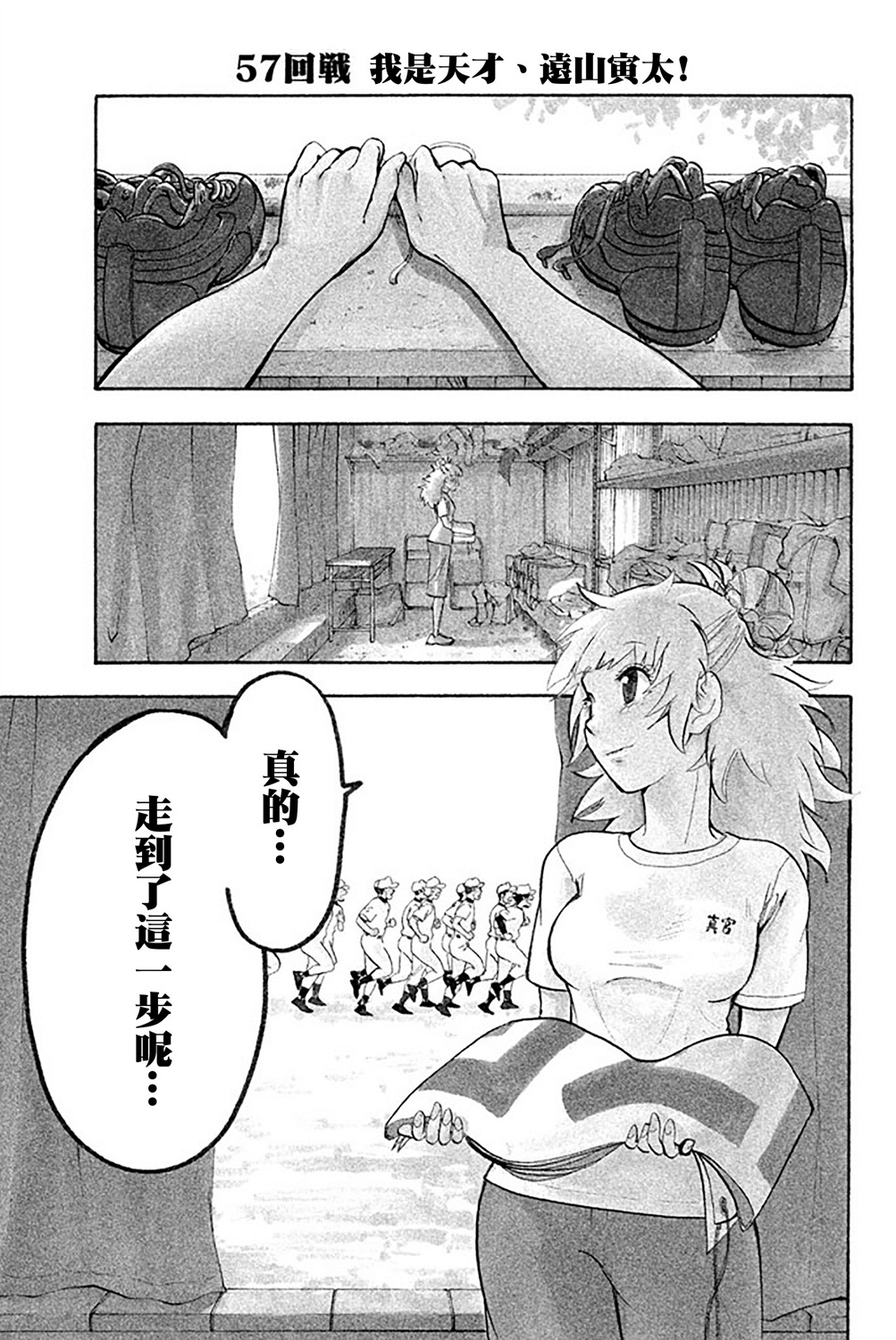 《投捕兄弟档》漫画最新章节第57话免费下拉式在线观看章节第【1】张图片