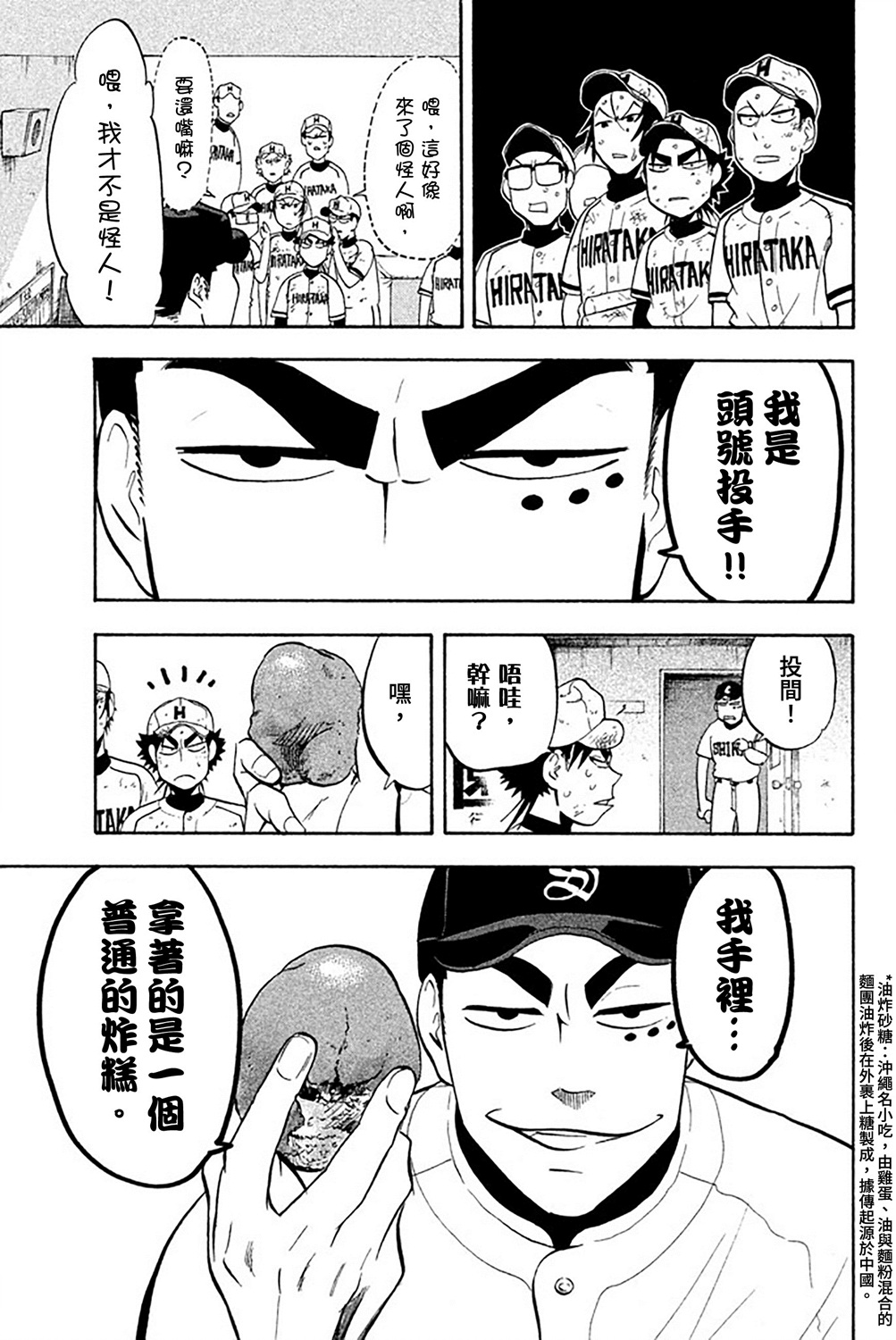 《投捕兄弟档》漫画最新章节第57话免费下拉式在线观看章节第【12】张图片