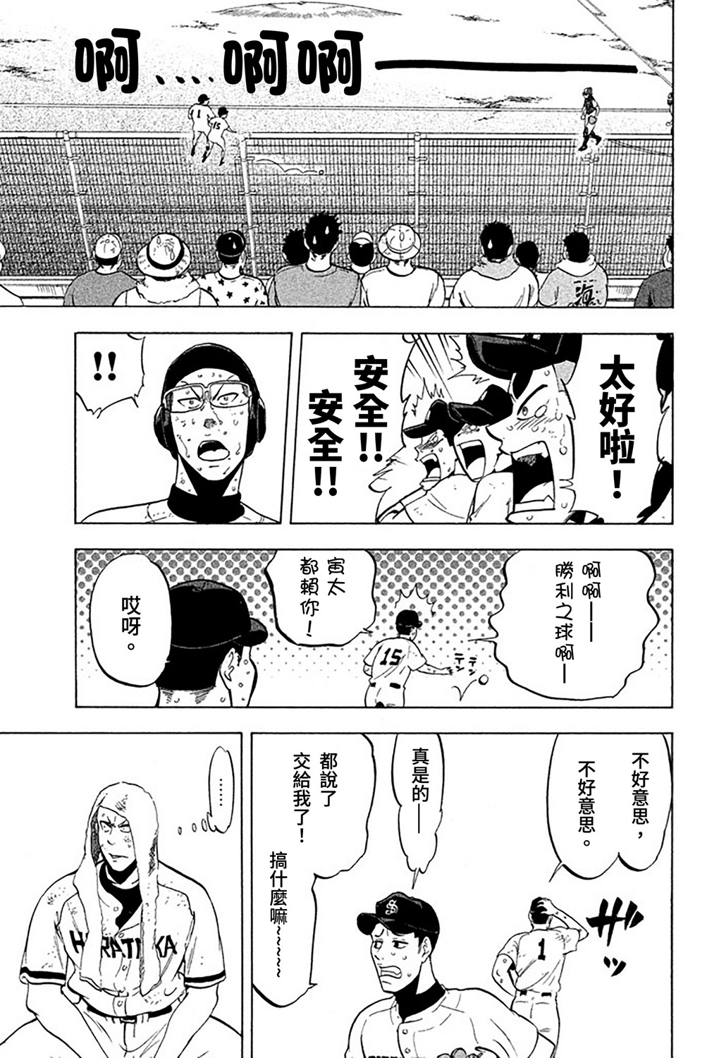 《投捕兄弟档》漫画最新章节第57话免费下拉式在线观看章节第【38】张图片