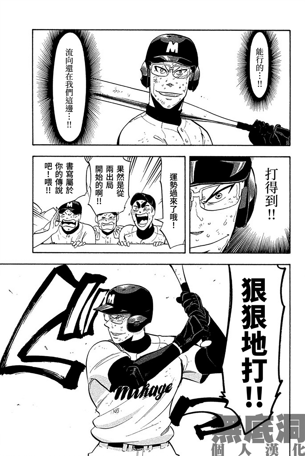 《投捕兄弟档》漫画最新章节第57话免费下拉式在线观看章节第【40】张图片