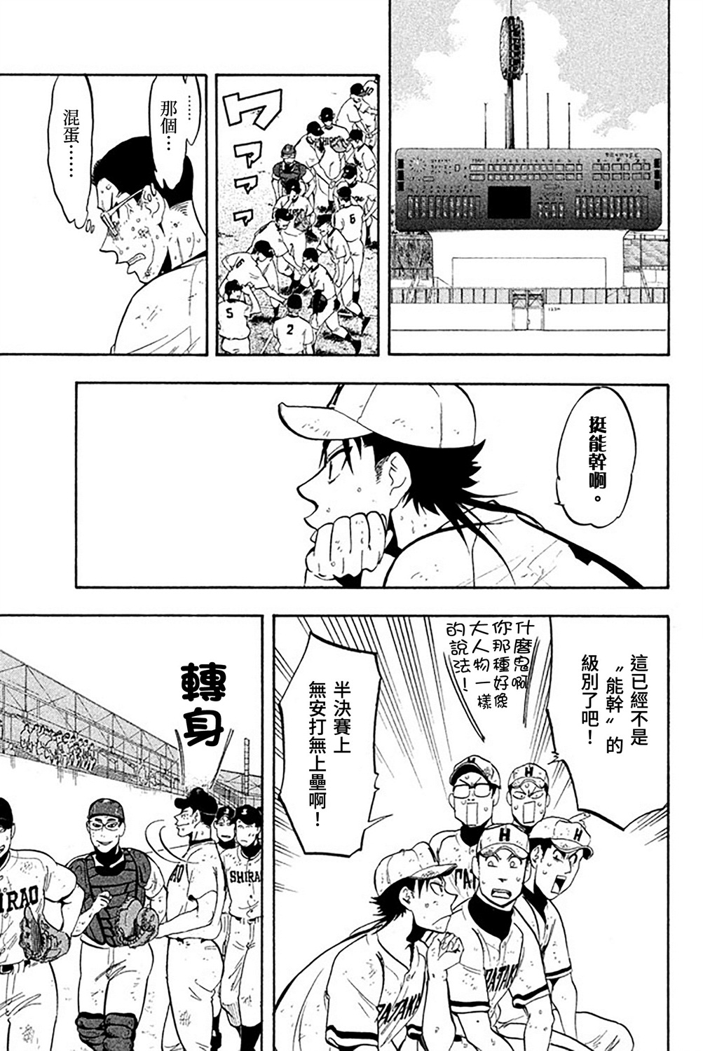 《投捕兄弟档》漫画最新章节第57话免费下拉式在线观看章节第【44】张图片