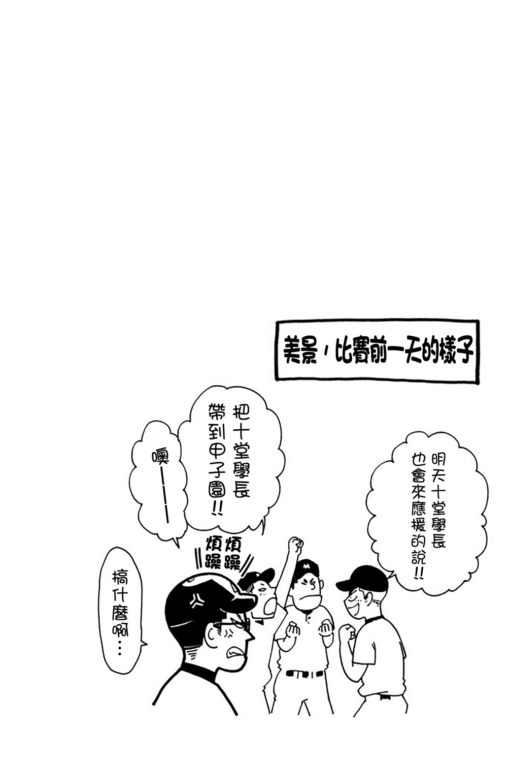 《投捕兄弟档》漫画最新章节第57话免费下拉式在线观看章节第【49】张图片