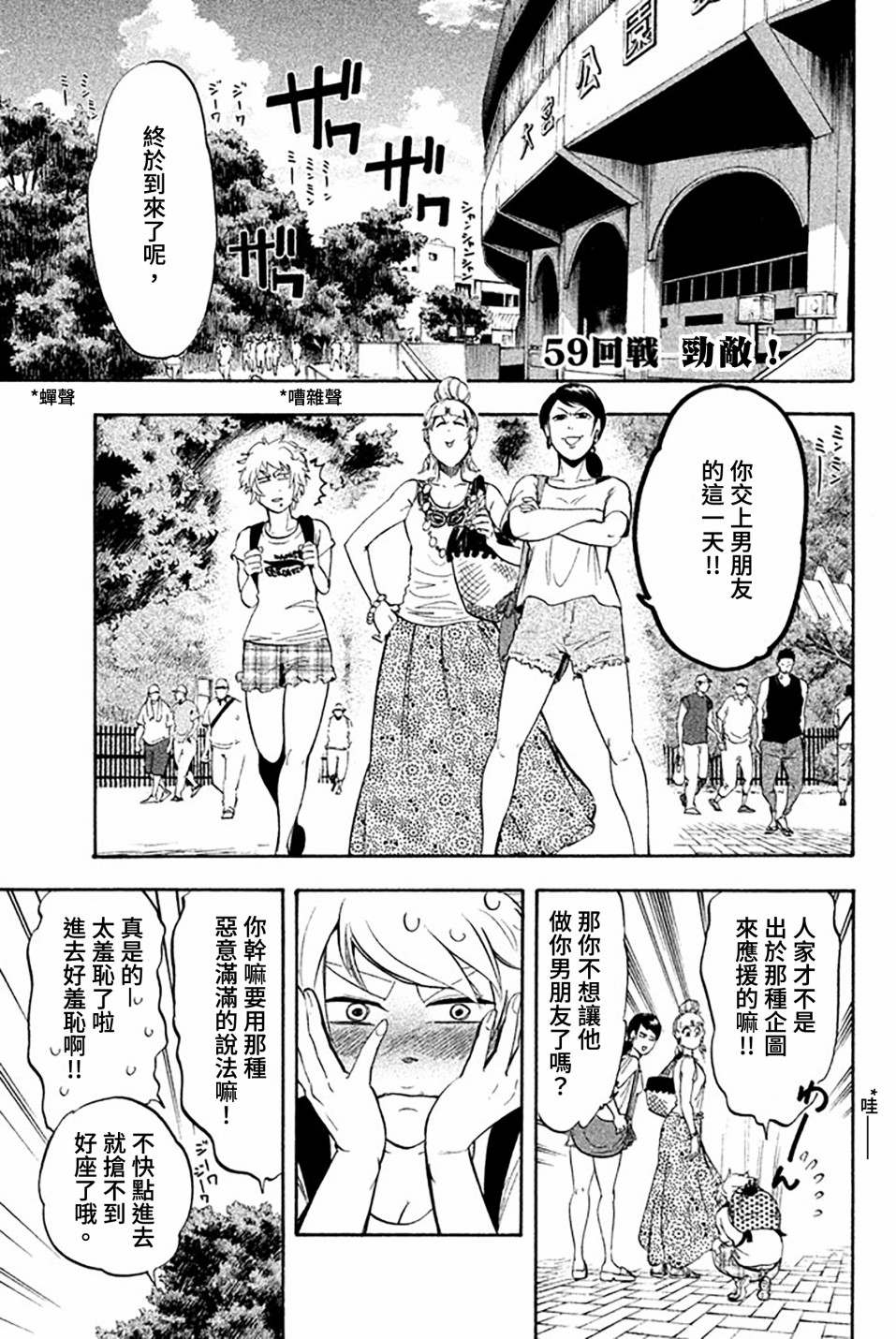 《投捕兄弟档》漫画最新章节第59话免费下拉式在线观看章节第【1】张图片