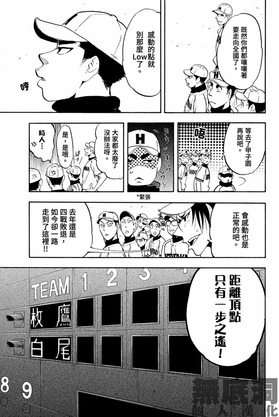 《投捕兄弟档》漫画最新章节第59话免费下拉式在线观看章节第【11】张图片