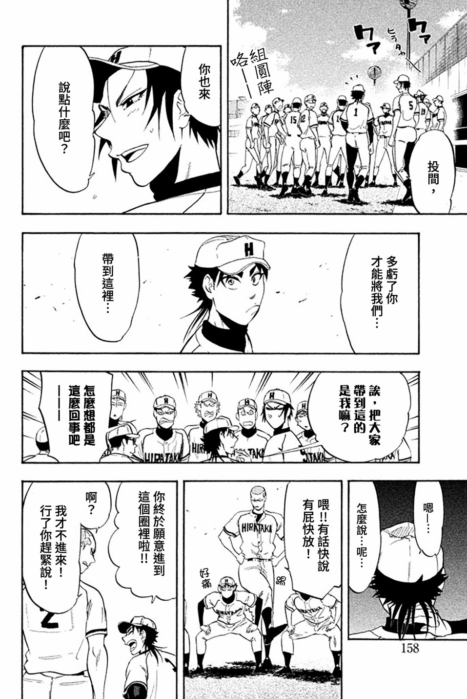 《投捕兄弟档》漫画最新章节第59话免费下拉式在线观看章节第【12】张图片