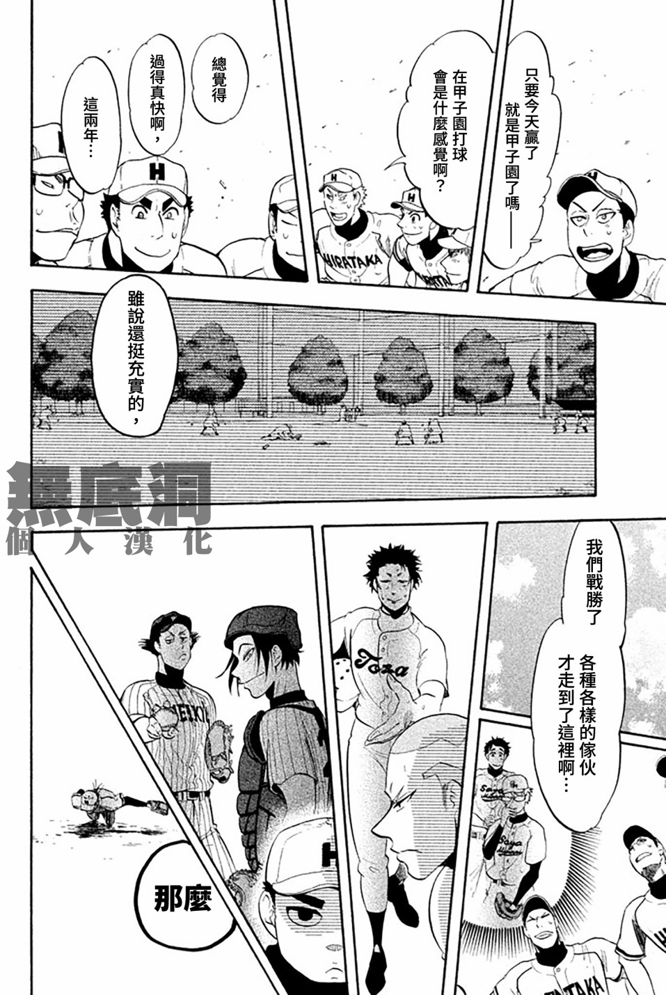 《投捕兄弟档》漫画最新章节第59话免费下拉式在线观看章节第【14】张图片