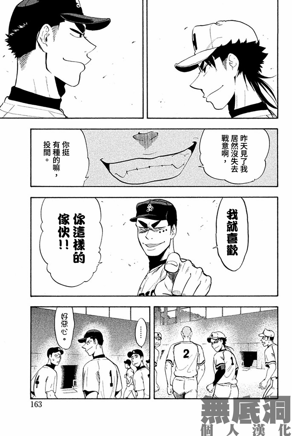 《投捕兄弟档》漫画最新章节第59话免费下拉式在线观看章节第【17】张图片