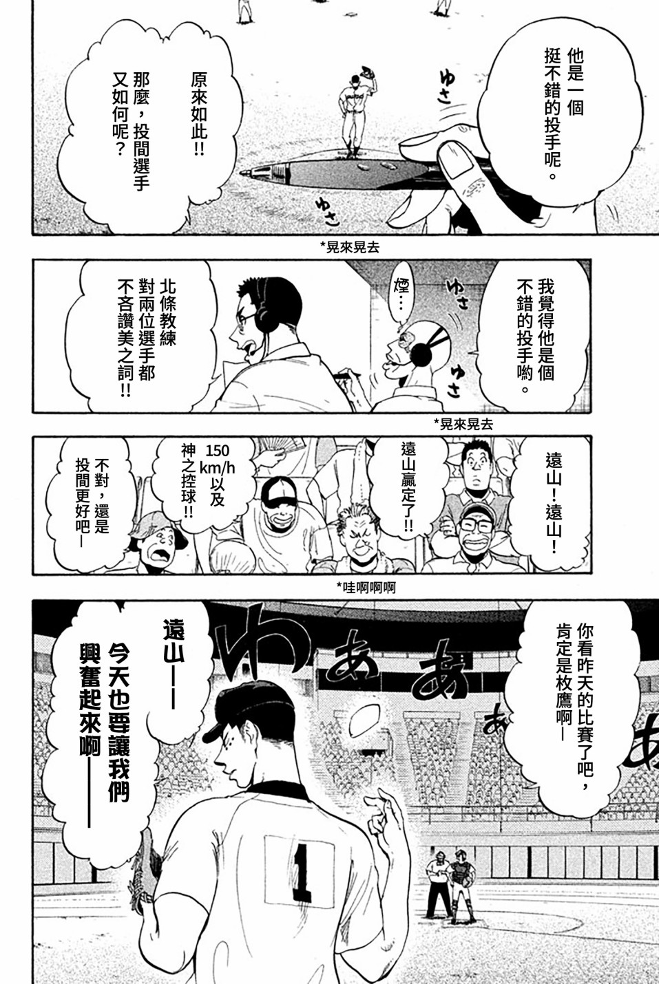 《投捕兄弟档》漫画最新章节第59话免费下拉式在线观看章节第【19】张图片