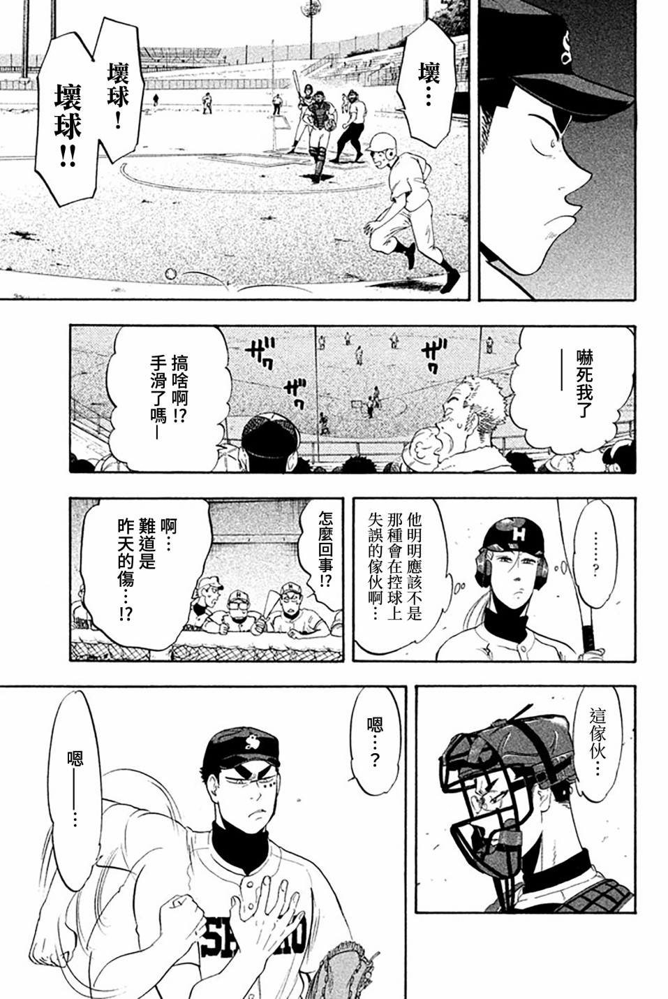 《投捕兄弟档》漫画最新章节第59话免费下拉式在线观看章节第【24】张图片