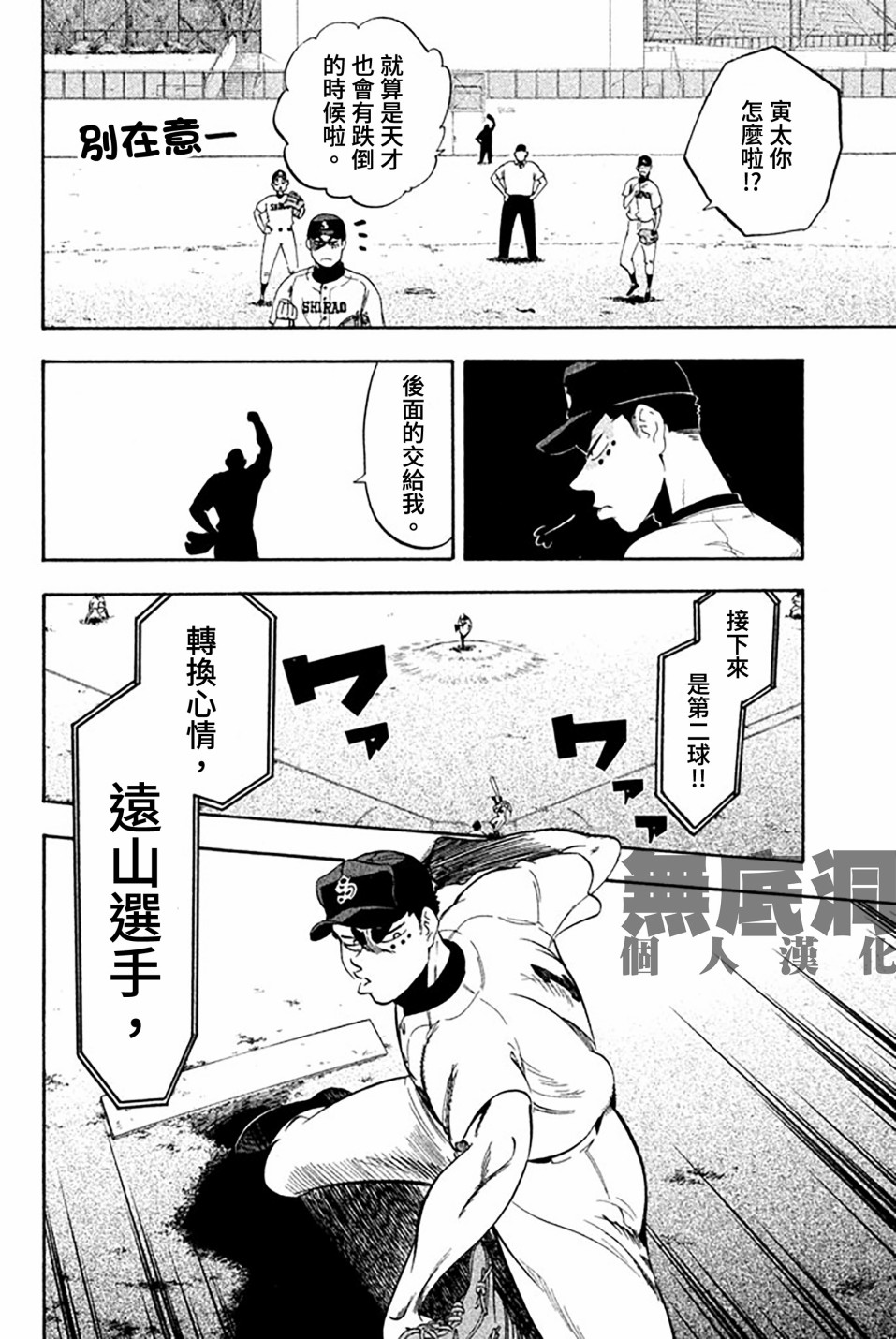 《投捕兄弟档》漫画最新章节第59话免费下拉式在线观看章节第【25】张图片