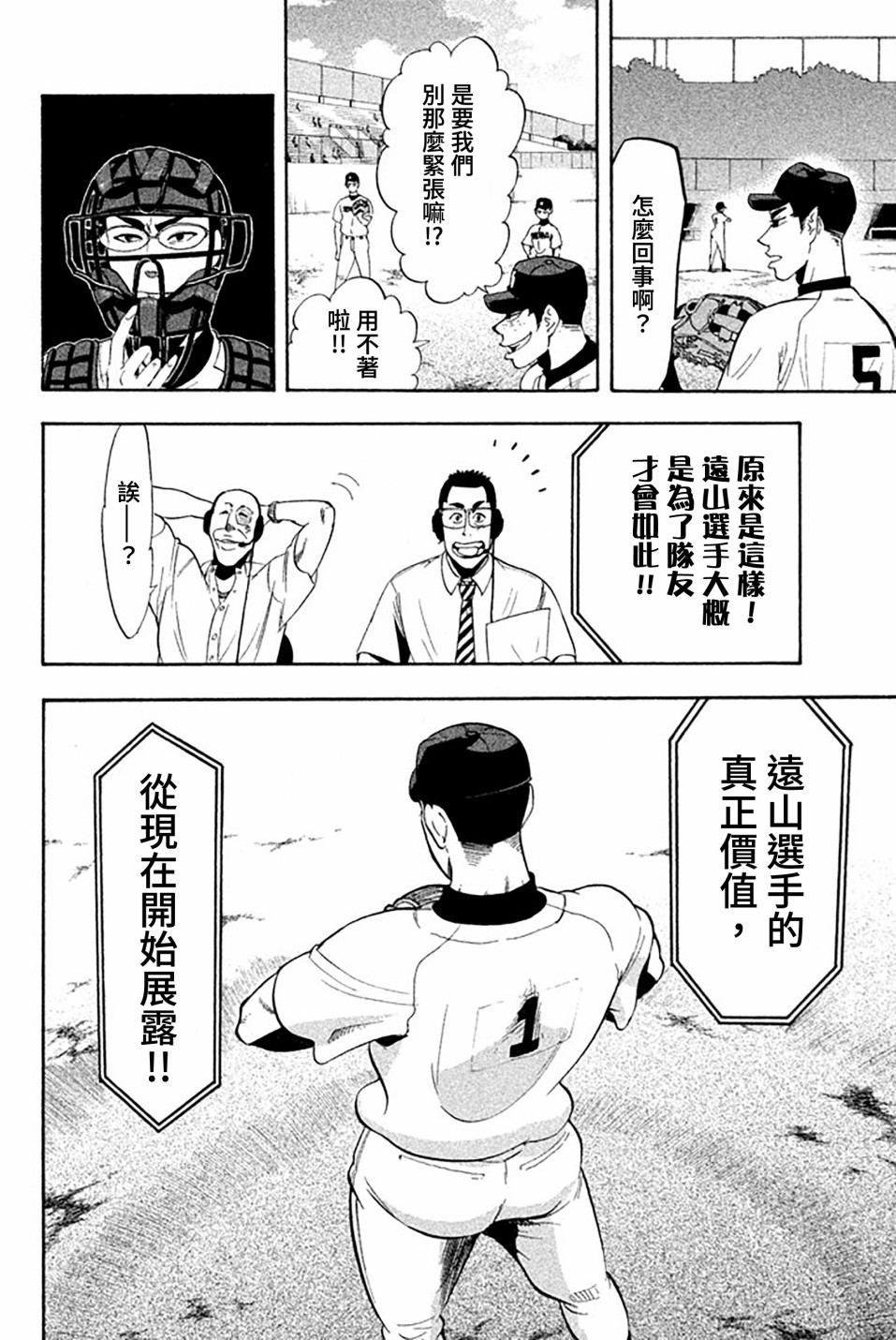 《投捕兄弟档》漫画最新章节第59话免费下拉式在线观看章节第【27】张图片