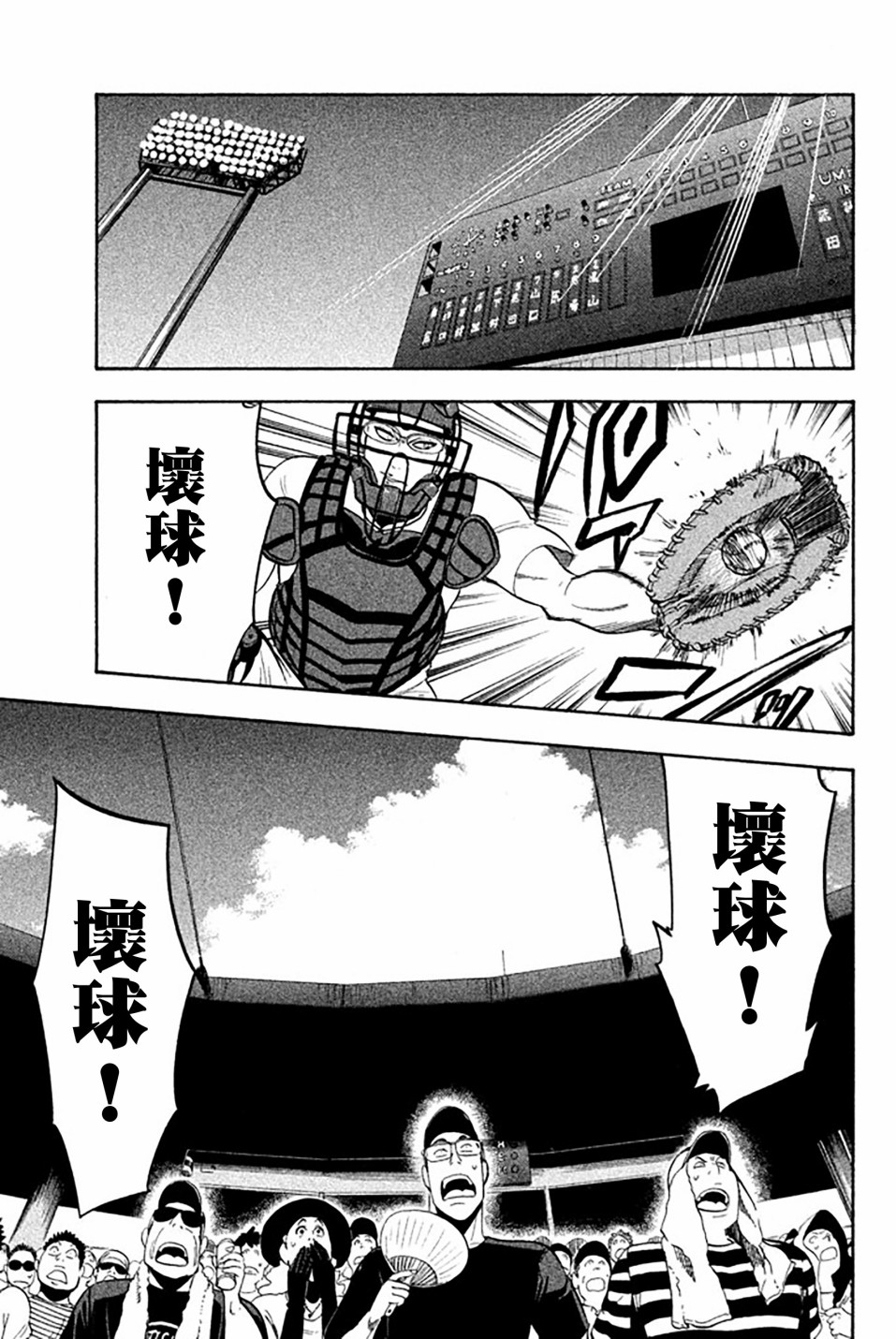 《投捕兄弟档》漫画最新章节第59话免费下拉式在线观看章节第【28】张图片