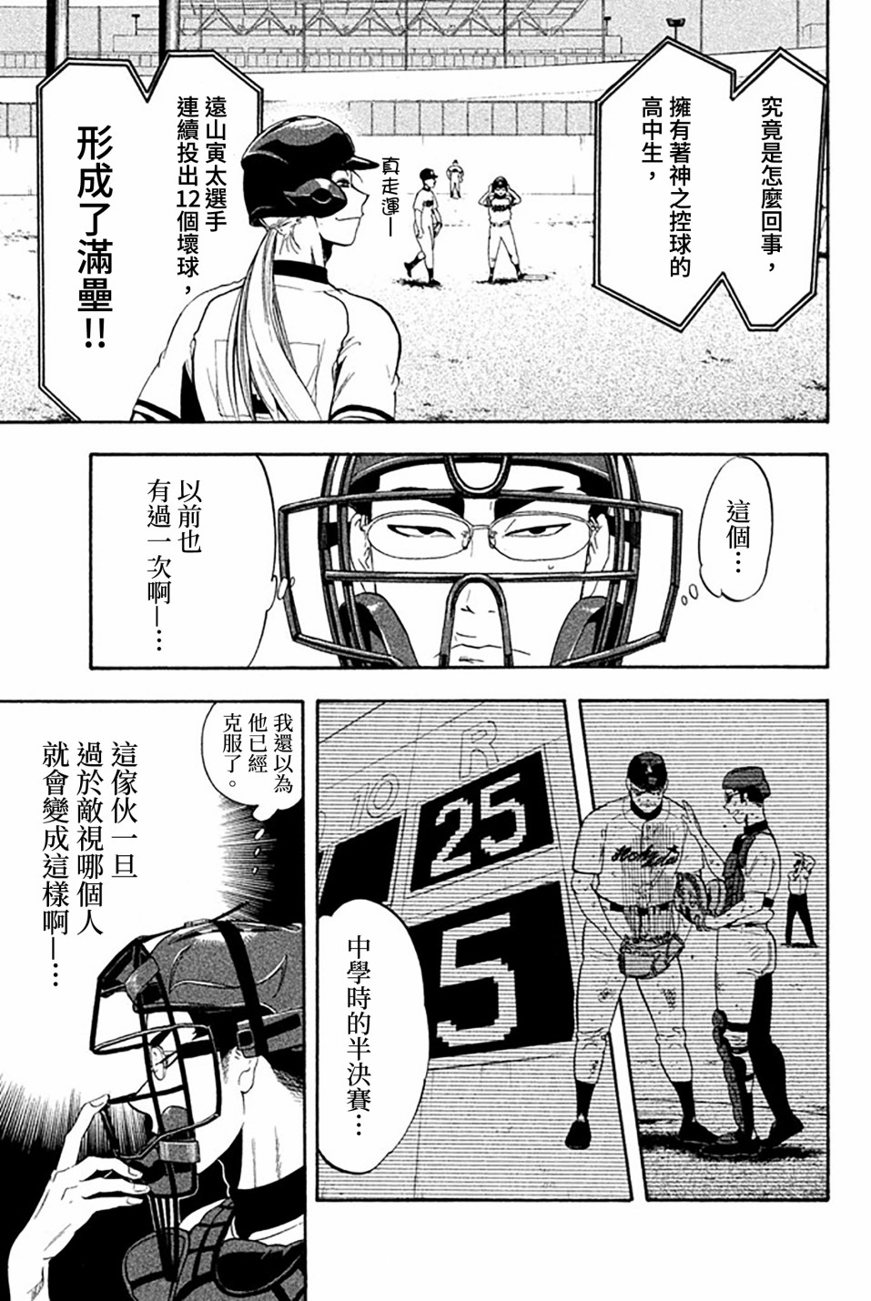 《投捕兄弟档》漫画最新章节第59话免费下拉式在线观看章节第【30】张图片