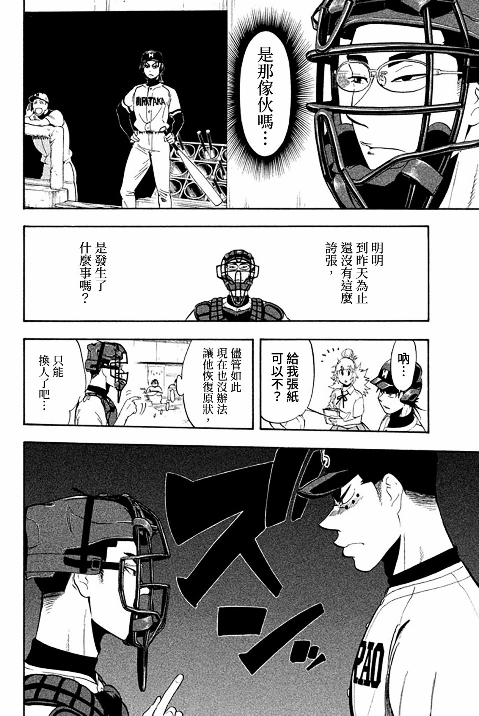 《投捕兄弟档》漫画最新章节第59话免费下拉式在线观看章节第【31】张图片