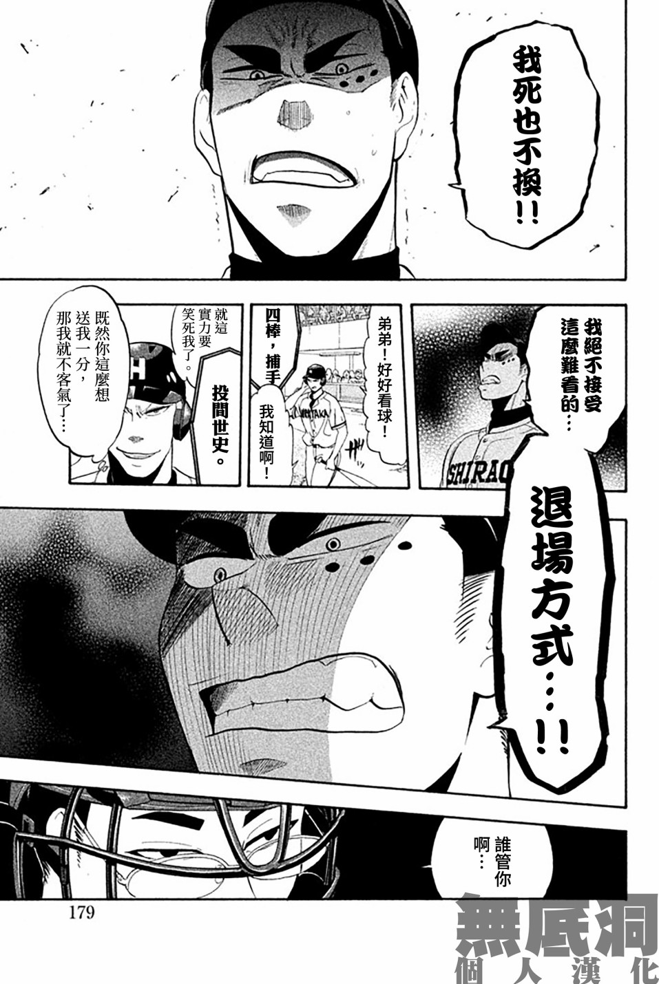 《投捕兄弟档》漫画最新章节第59话免费下拉式在线观看章节第【32】张图片