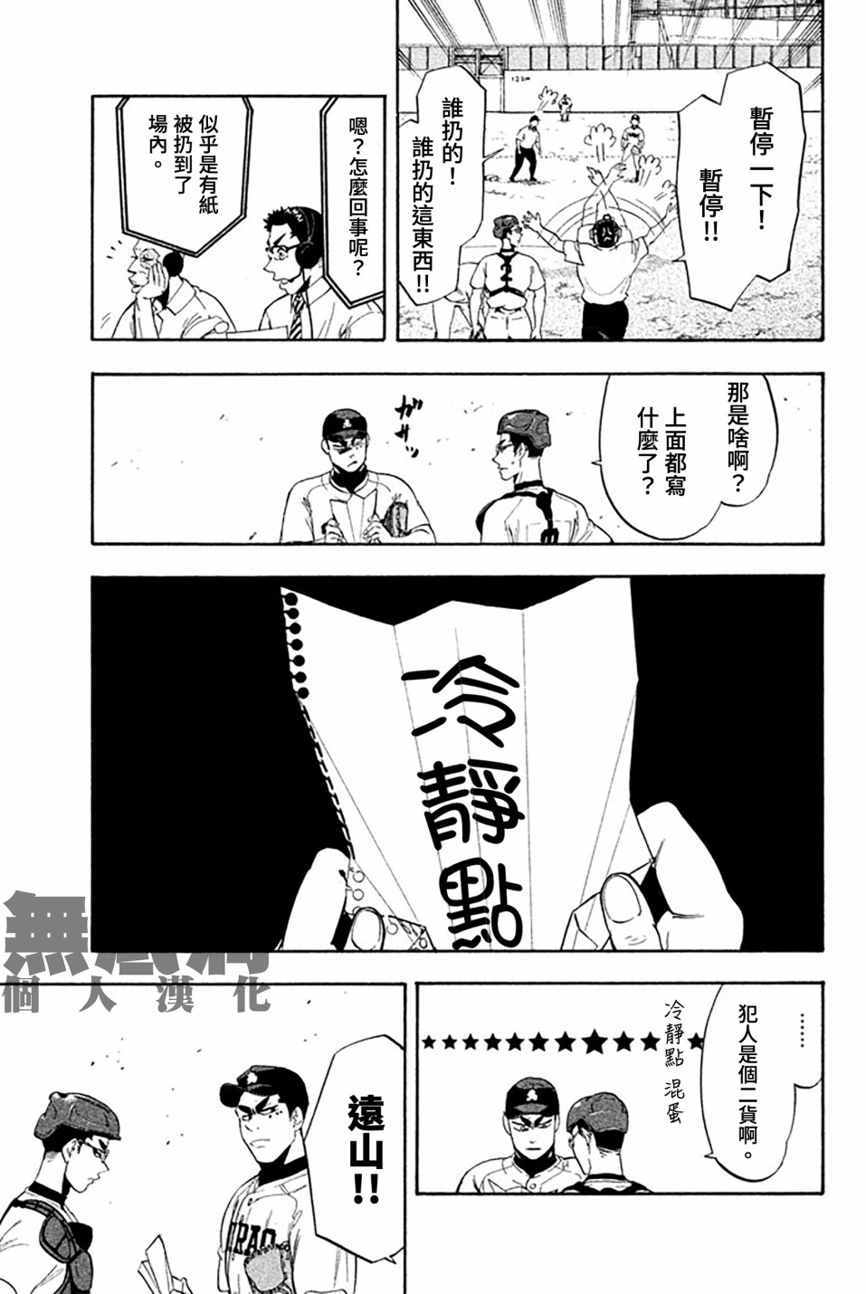 《投捕兄弟档》漫画最新章节第59话免费下拉式在线观看章节第【34】张图片