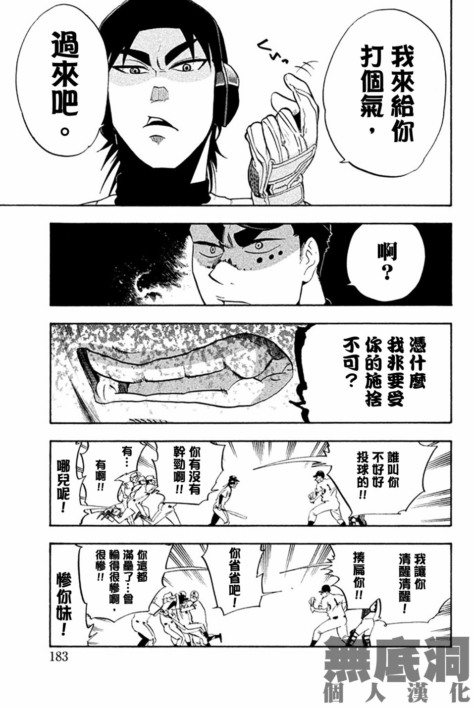 《投捕兄弟档》漫画最新章节第59话免费下拉式在线观看章节第【36】张图片