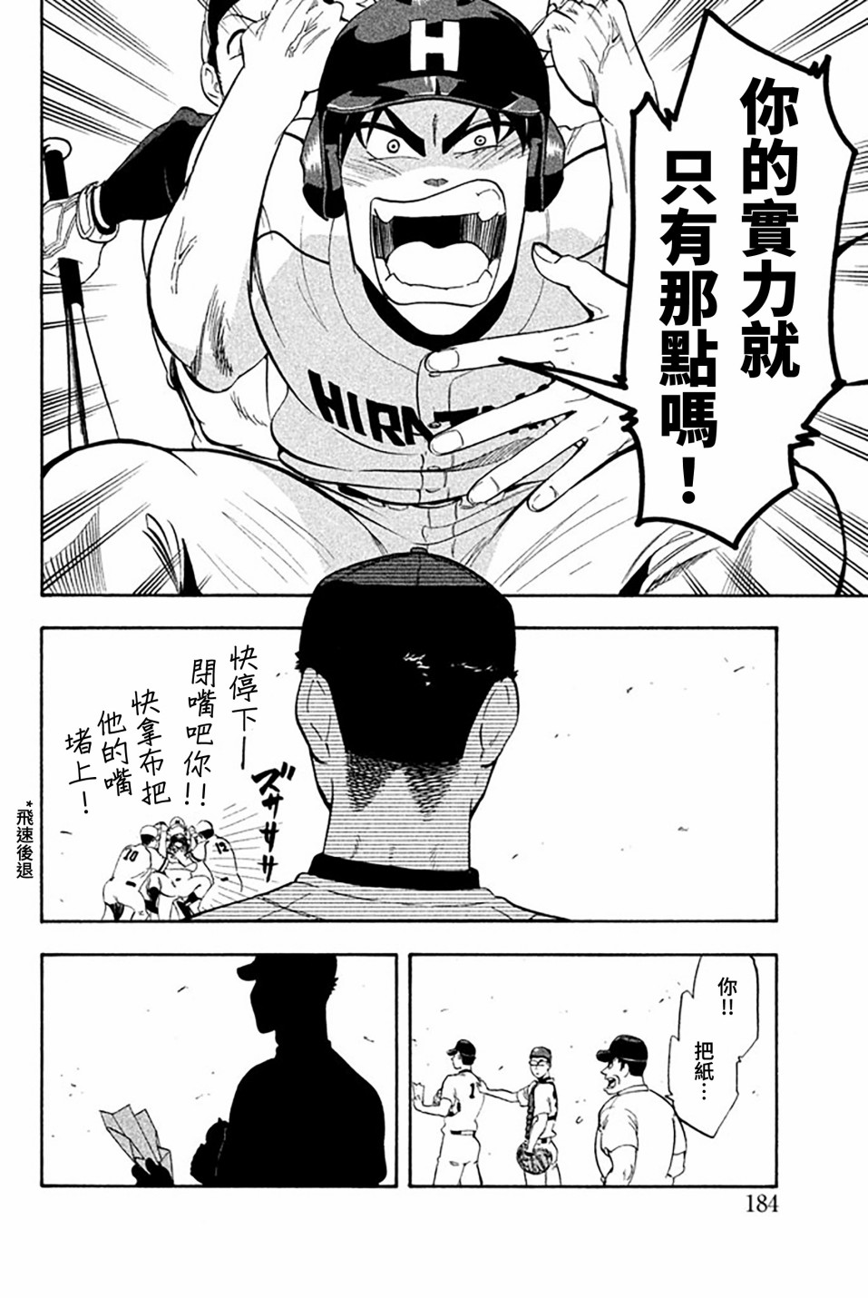 《投捕兄弟档》漫画最新章节第59话免费下拉式在线观看章节第【37】张图片