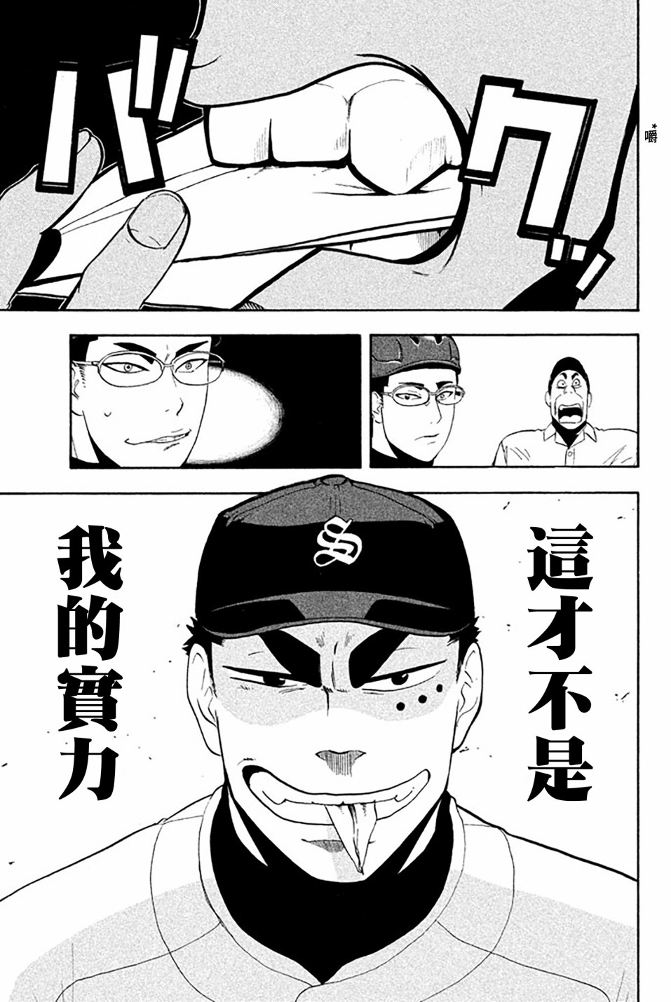 《投捕兄弟档》漫画最新章节第59话免费下拉式在线观看章节第【38】张图片