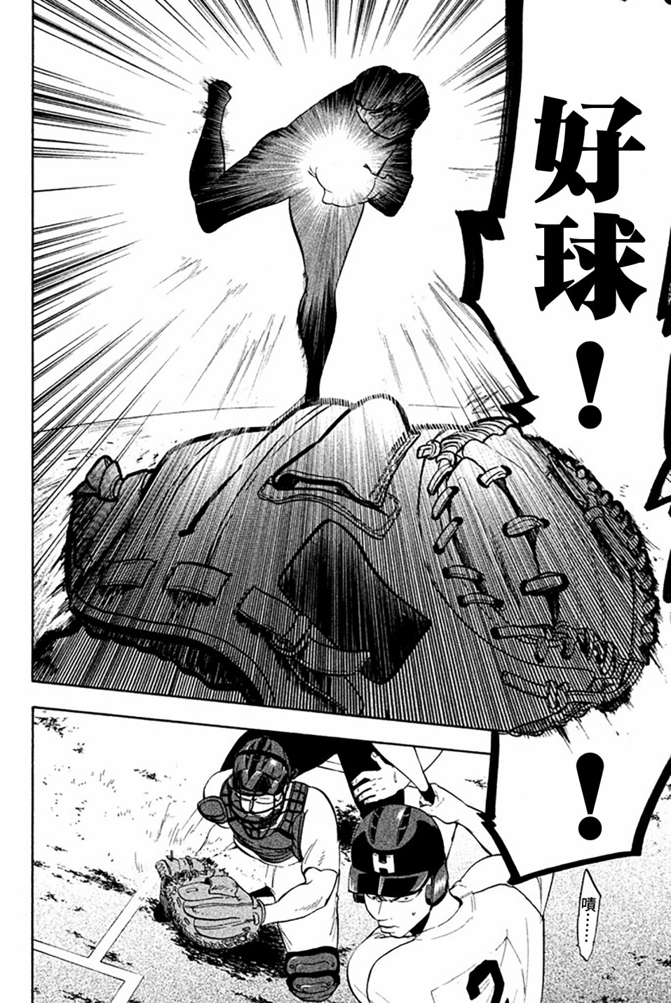 《投捕兄弟档》漫画最新章节第59话免费下拉式在线观看章节第【39】张图片