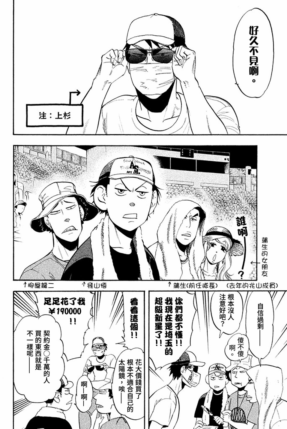 《投捕兄弟档》漫画最新章节第59话免费下拉式在线观看章节第【4】张图片