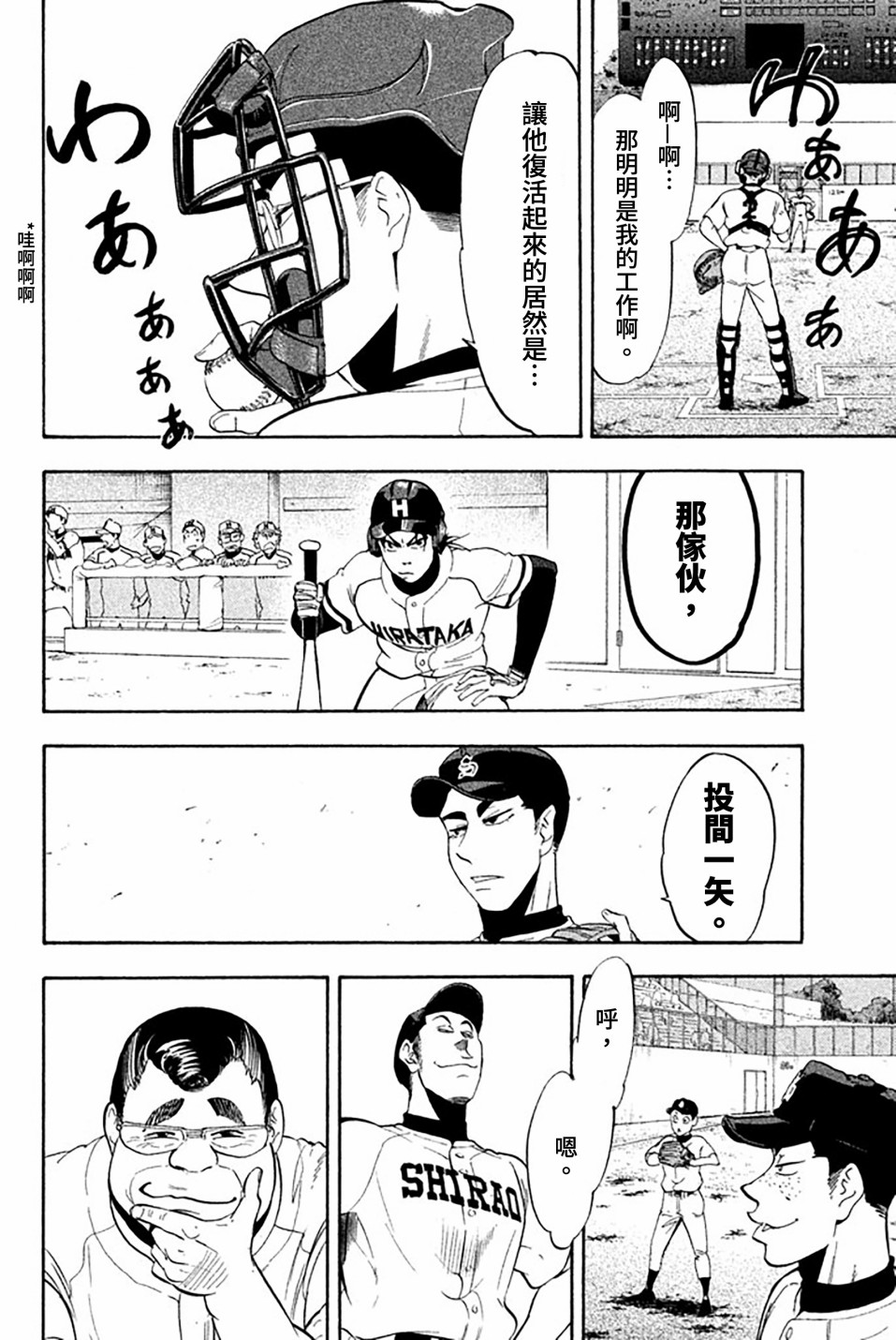 《投捕兄弟档》漫画最新章节第59话免费下拉式在线观看章节第【41】张图片