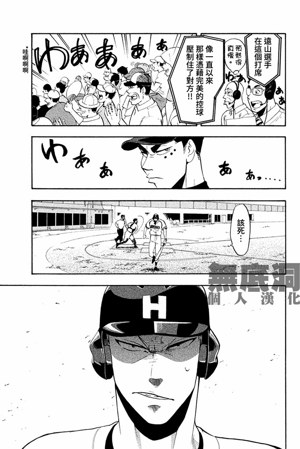 《投捕兄弟档》漫画最新章节第59话免费下拉式在线观看章节第【42】张图片