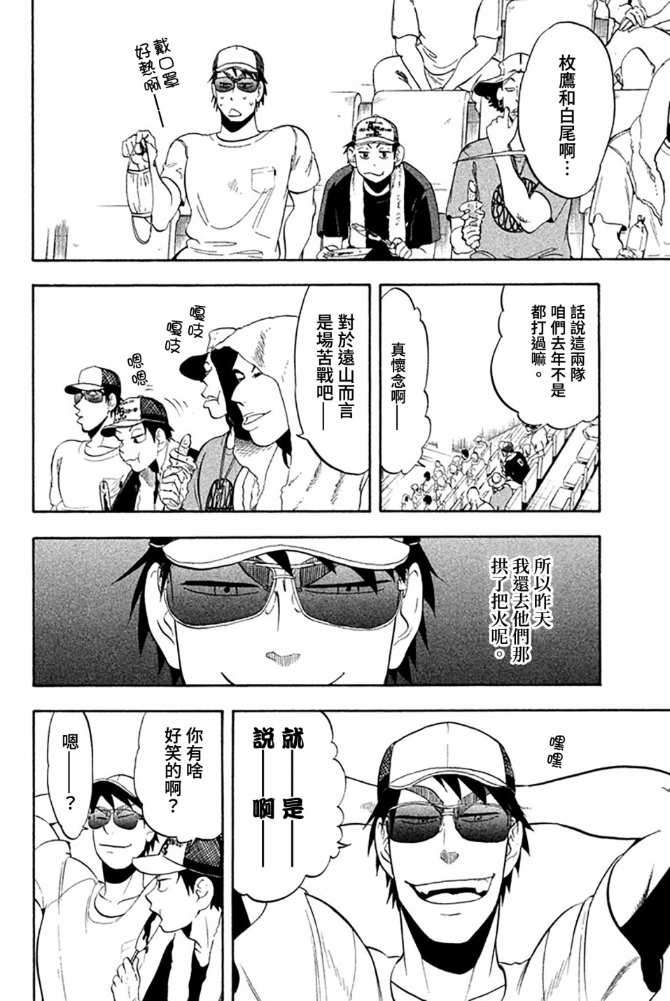 《投捕兄弟档》漫画最新章节第59话免费下拉式在线观看章节第【6】张图片