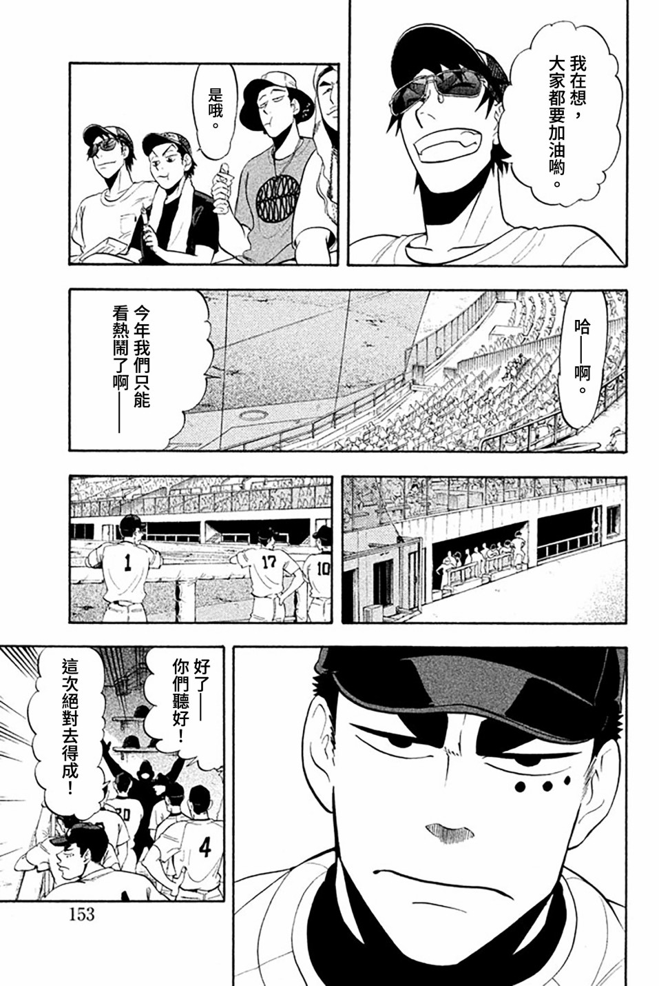 《投捕兄弟档》漫画最新章节第59话免费下拉式在线观看章节第【7】张图片