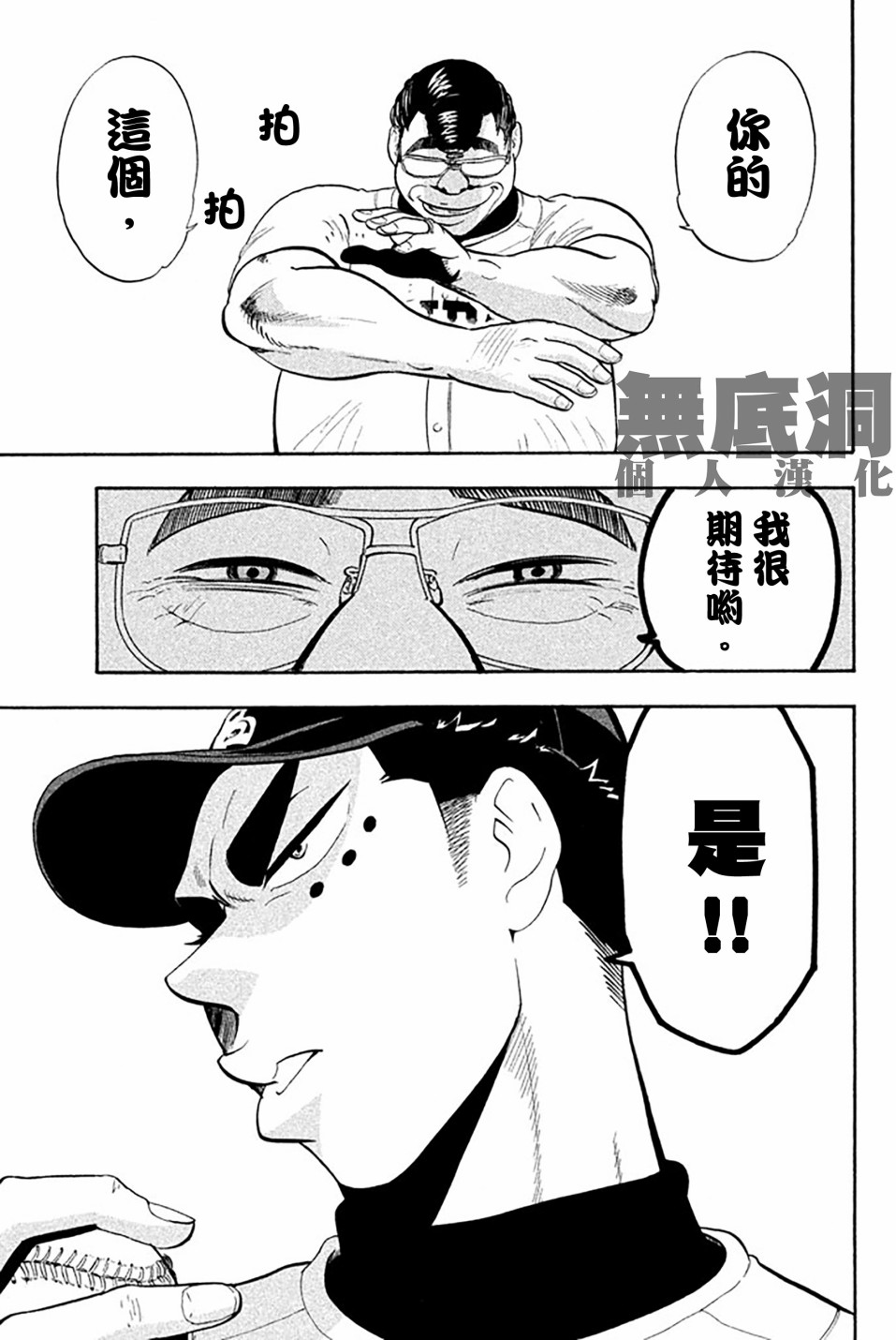 《投捕兄弟档》漫画最新章节第59话免费下拉式在线观看章节第【9】张图片