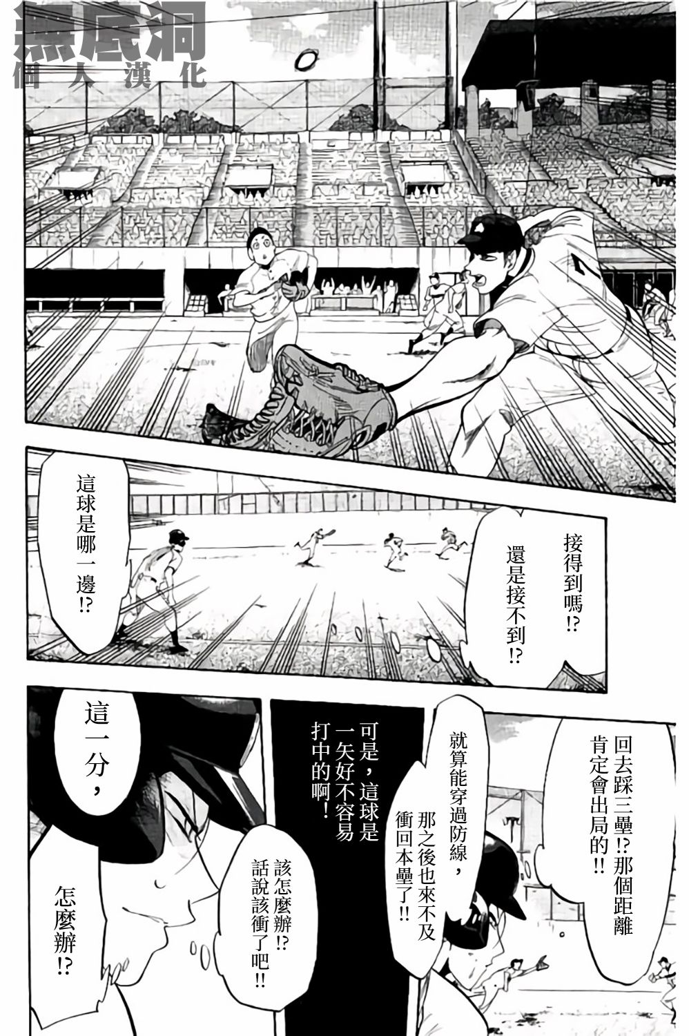 《投捕兄弟档》漫画最新章节第60话免费下拉式在线观看章节第【33】张图片