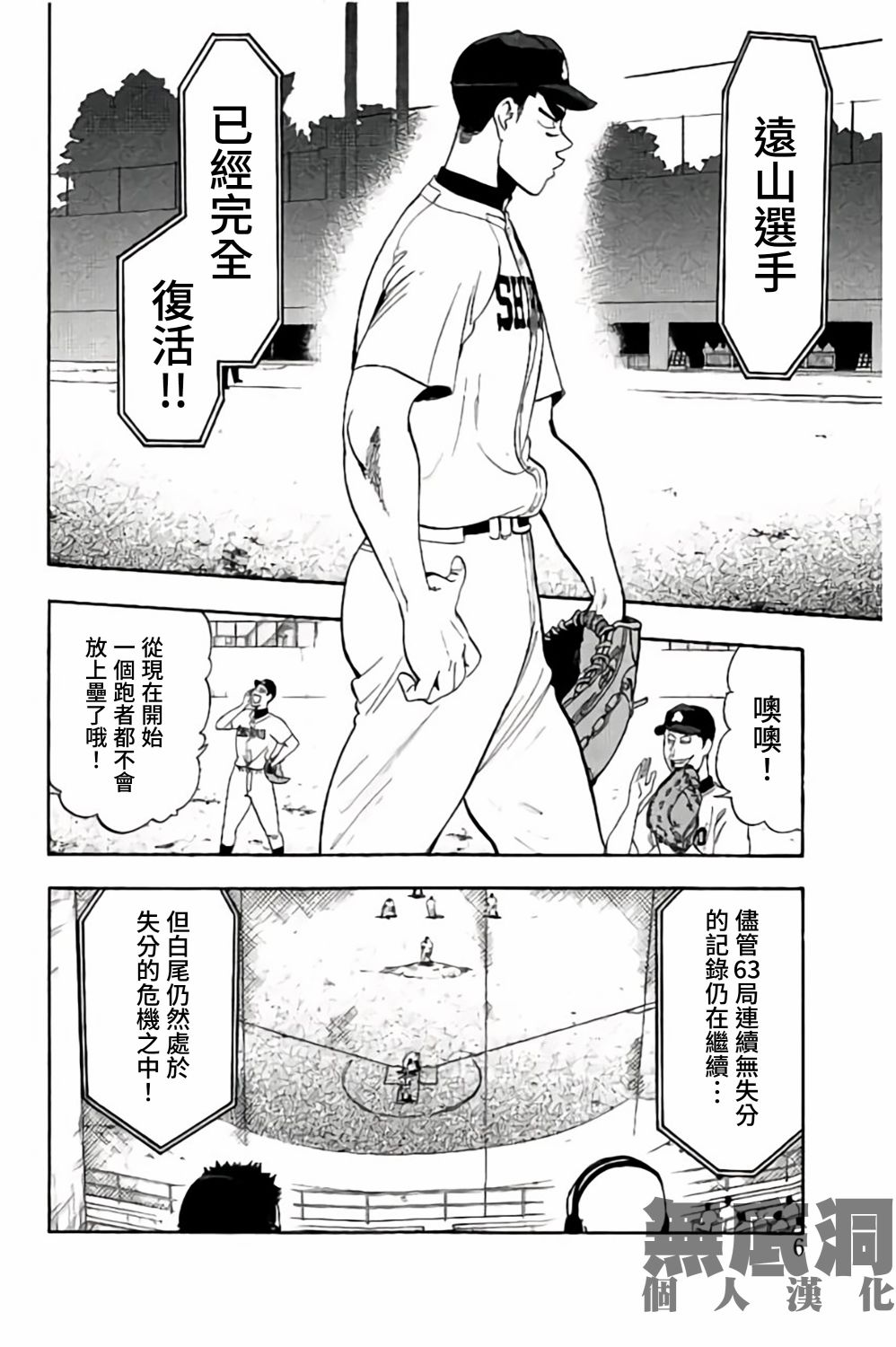 《投捕兄弟档》漫画最新章节第60话免费下拉式在线观看章节第【7】张图片