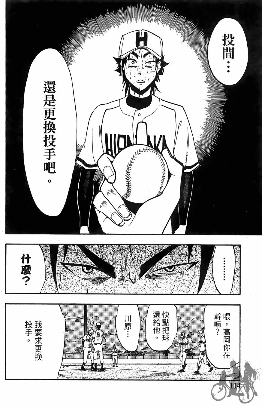 《投捕兄弟档》漫画最新章节第03卷免费下拉式在线观看章节第【116】张图片