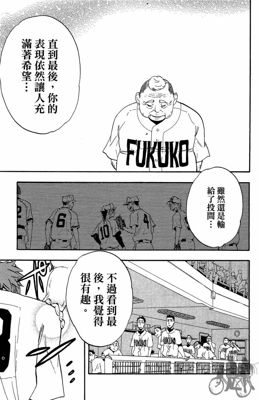 《投捕兄弟档》漫画最新章节第03卷免费下拉式在线观看章节第【179】张图片