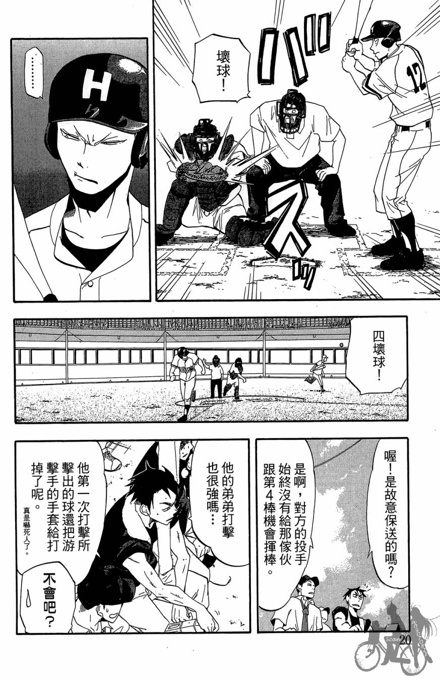 《投捕兄弟档》漫画最新章节第03卷免费下拉式在线观看章节第【22】张图片