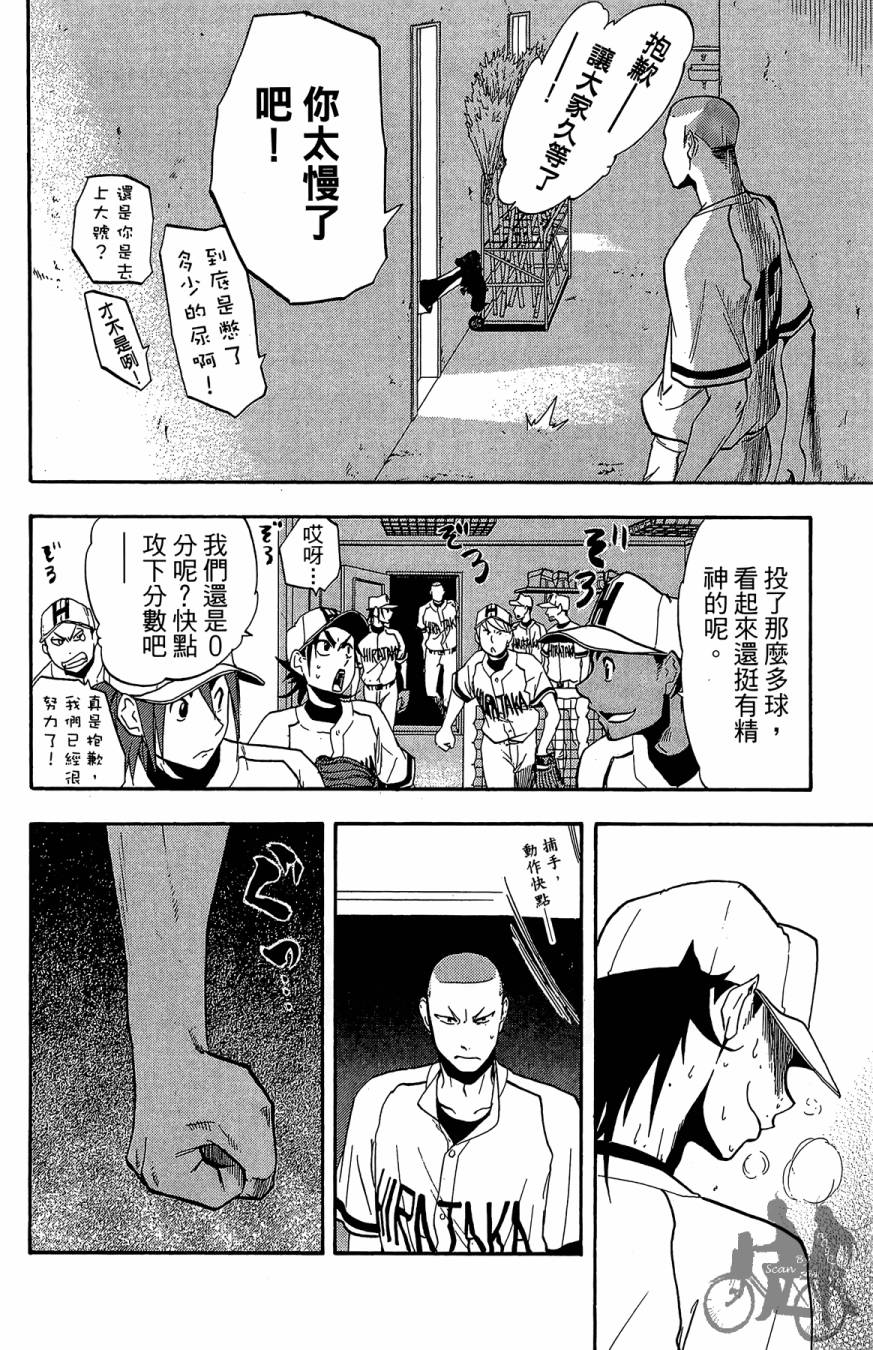 《投捕兄弟档》漫画最新章节第03卷免费下拉式在线观看章节第【28】张图片