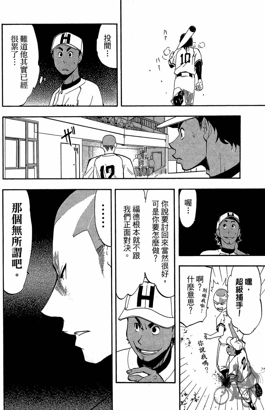 《投捕兄弟档》漫画最新章节第03卷免费下拉式在线观看章节第【40】张图片