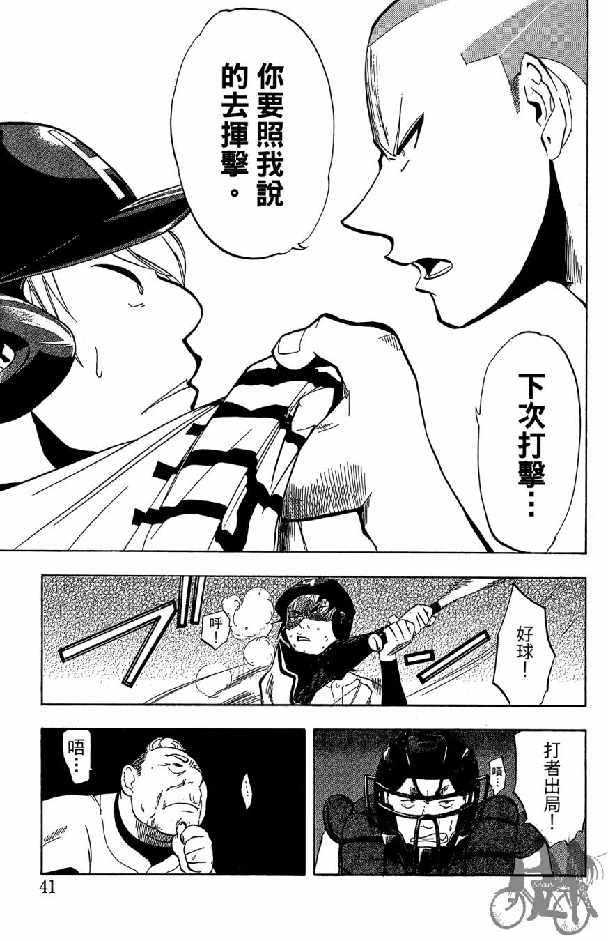 《投捕兄弟档》漫画最新章节第03卷免费下拉式在线观看章节第【43】张图片